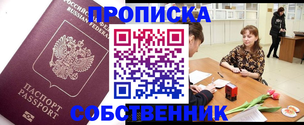 прописка штамп в Сысерти